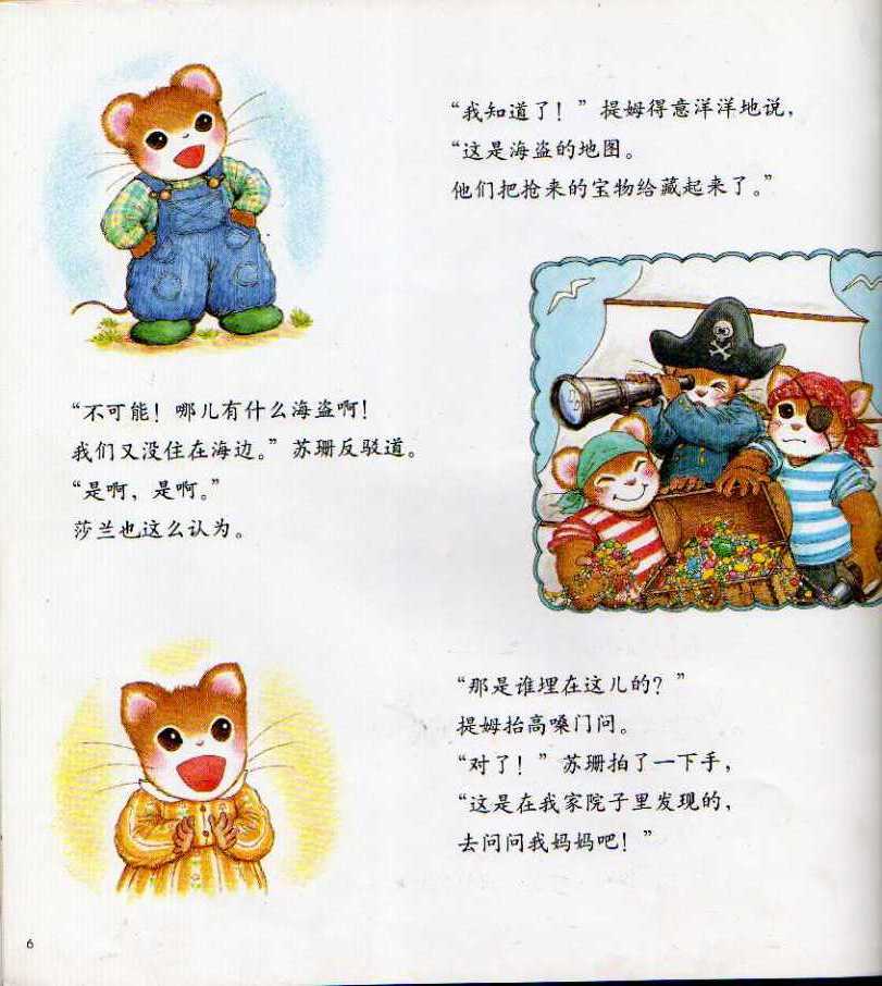 提姆与莎兰的藏宝图 (06),绘本,绘本故事,绘本阅读,故事书,童书,图画书,课外阅读
